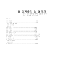 정기총회 및 월례회